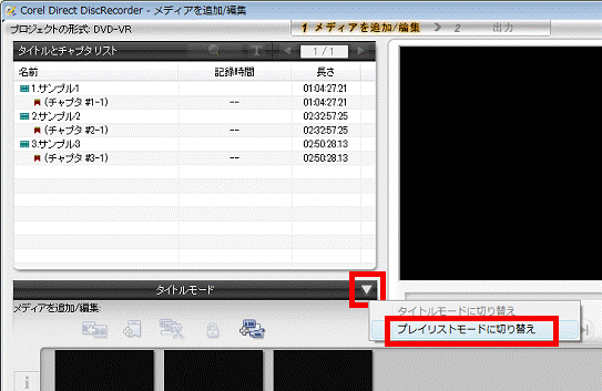 「プレイリストモードに切り替え」をクリック