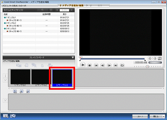 再生順を変更するビデオクリップをクリック