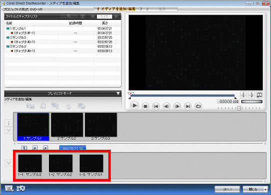 プレイリストに変更した再生順で表示