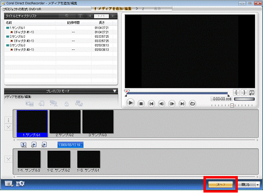 「次へ」ボタンをクリック
