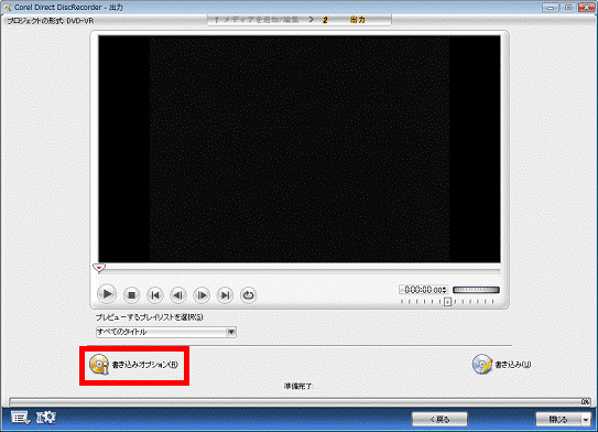 「書き込みオプション」をクリック