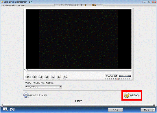 「書き込み」をクリック