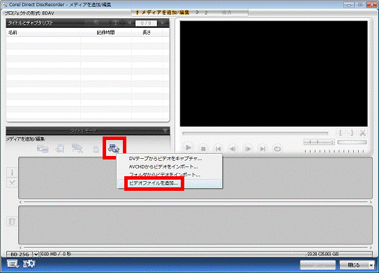 「ビデオファイルを追加」をクリック