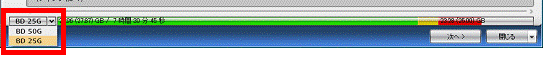 書き込むBlu-ray Discの容量を変更する場合