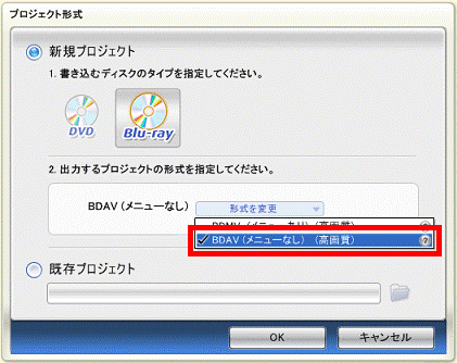 「BDAV(メニューなし)」をクリック