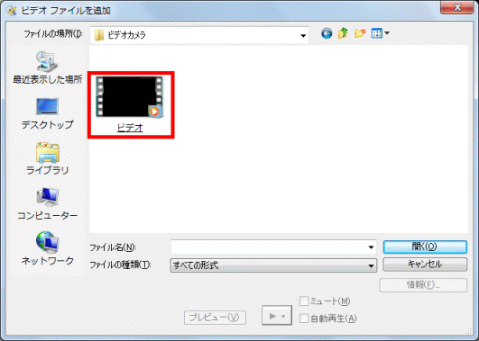 ビデオファイルをクリック