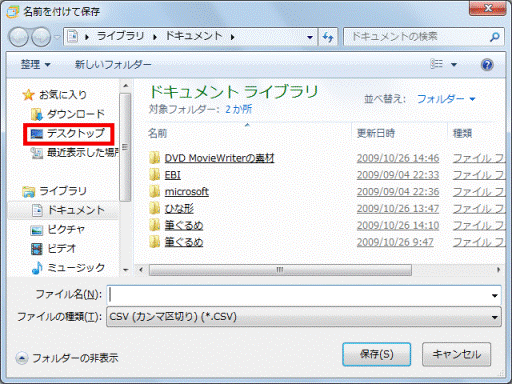 デスクトップをクリック