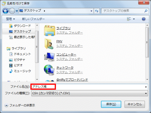 お好みのファイル名を入力