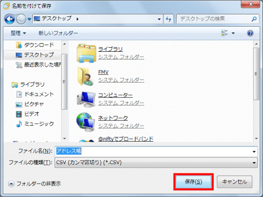 保存ボタンをクリック