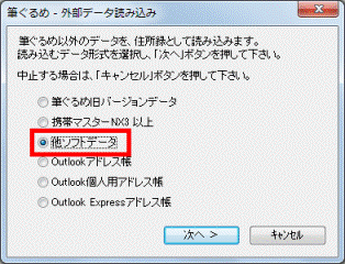 他ソフトデータをクリック