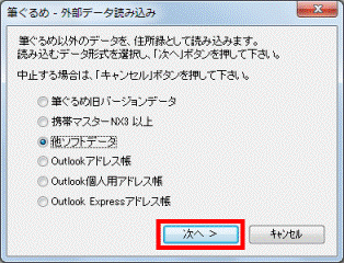 次へボタンをクリック
