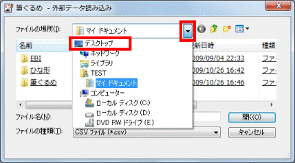▼ボタンをクリックしデスクトップをクリック