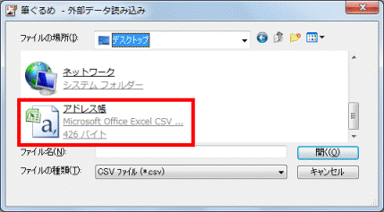 確認したCSVファイルをクリック