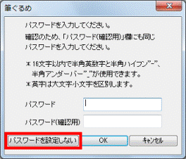 パスワードを設定しないボタンをクリック