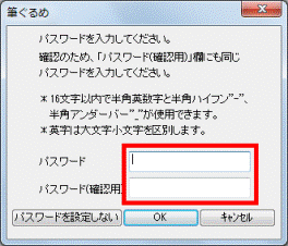 パスワードを入力