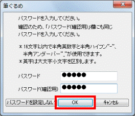 OKボタンをクリック