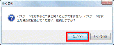 はいボタンをクリック