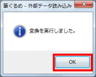 OKボタンをクリック