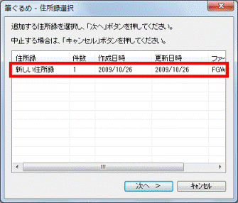 追加する住所録をクリック