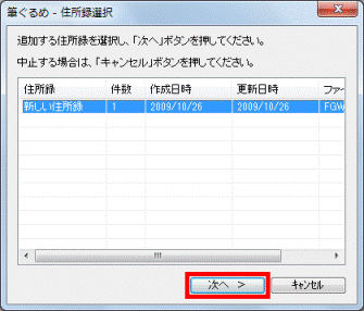 次へボタンをクリック