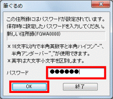 パスワードが設定されていた場合