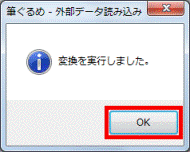 OKボタンをクリック
