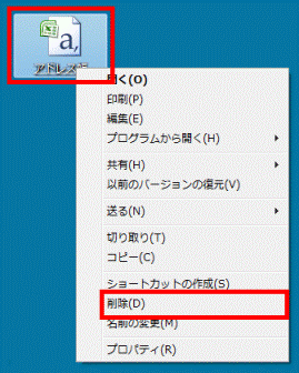 CSVファイルをクリックし削除をクリック