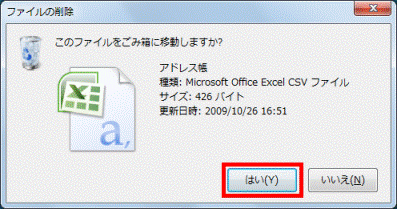 はいボタンをクリック