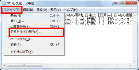 ファイルメニュー・名前を付けて保存の順にクリック