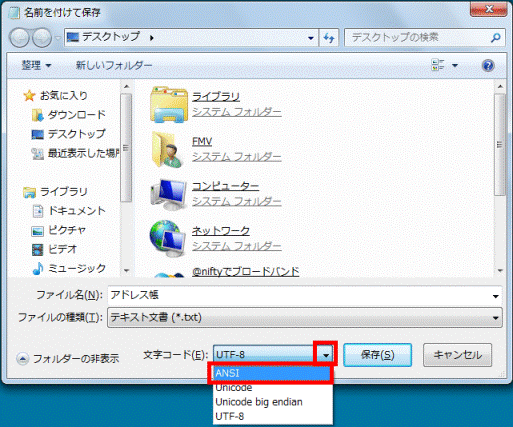 文字コード欄の▼ボタンをクリックしANSIをクリック