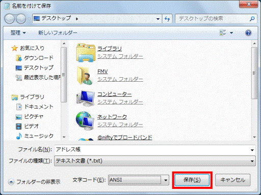 保存ボタンをクリック