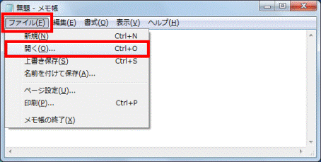 ファイルメニュー・開くの順にクリック