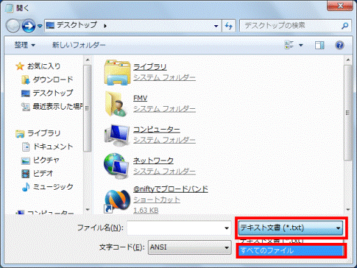 テキスト文書をクリックし、すべてのファイルをクリック