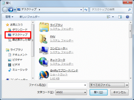 デスクトップをクリック