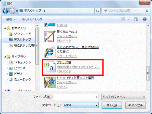 CSV形式の住所録にマウスポインターをあわせて選択