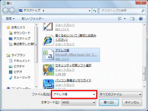 ファイル名を確認