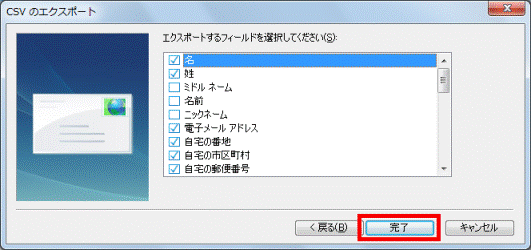完了ボタンをクリック