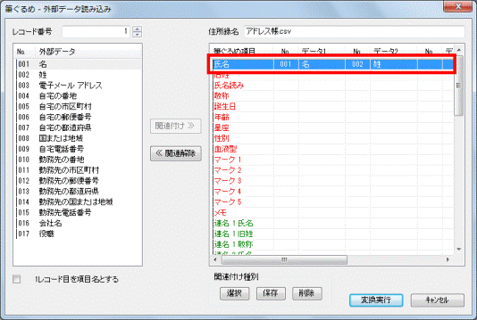 氏名の項目をクリック