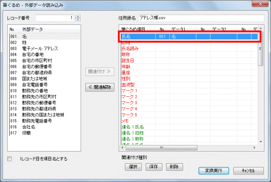 もう一度氏名の項目をクリック