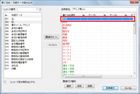 氏名の項目をクリック
