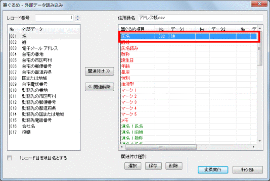 氏名の項目をクリック