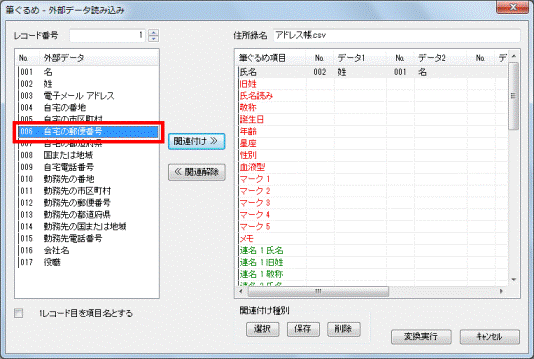 自宅の郵便番号をクリック