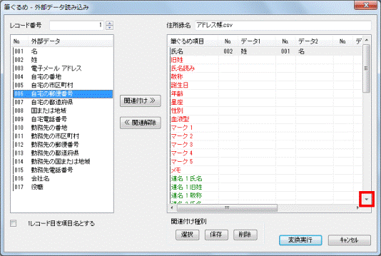 ▼ボタンをクリック