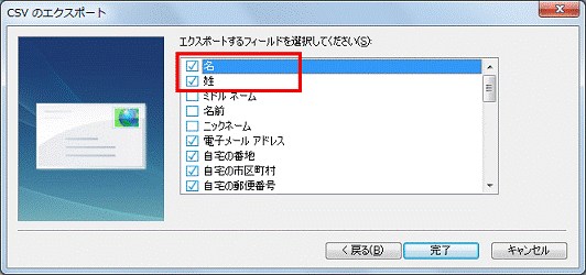 エクスポートするフィールドを選択してください - クリックし、チェックを付ける