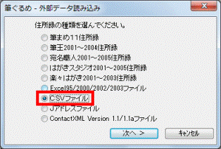 「CSVファイル」をクリック