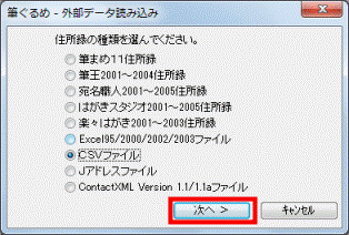 「次へ >」ボタンをクリック