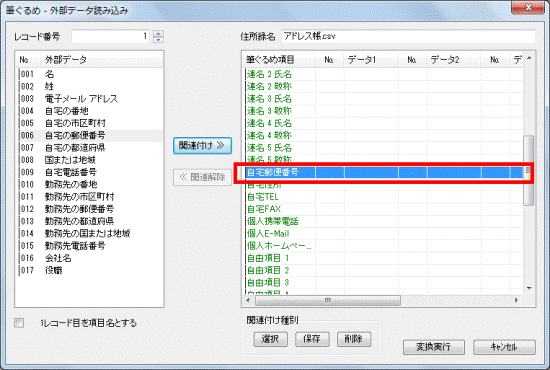 「自宅郵便番号」をクリック