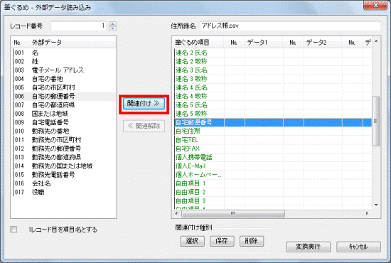 「関連付け」ボタンをクリック