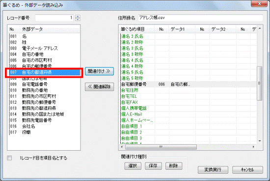 「自宅の都道府県」をクリック
