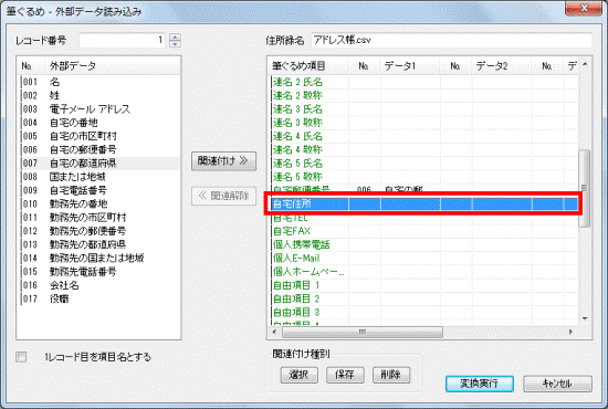 「自宅住所」をクリック